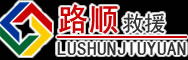 三沙道路救援
