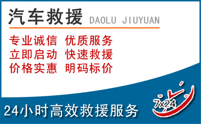 三沙汽车救援 三沙汽车救援