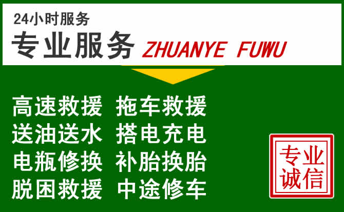三沙附近汽车道路救援 三沙附近汽车道路救援