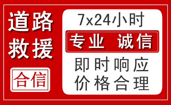 三沙新能源汽车救援 三沙新能源汽车救援